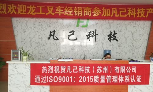 凡己科技（蘇州）有限公司